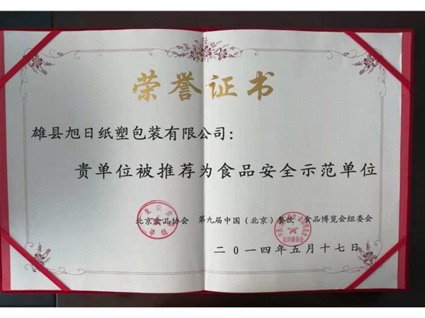 安全示范單位