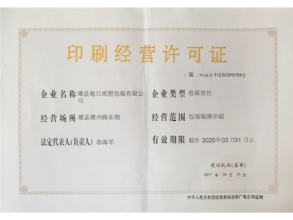 印刷許可證