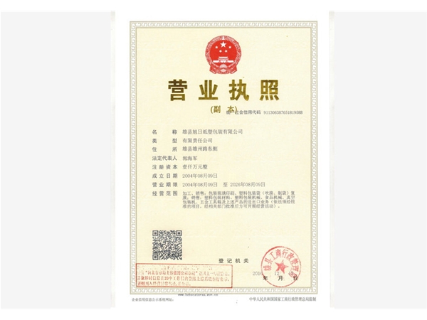營業執照