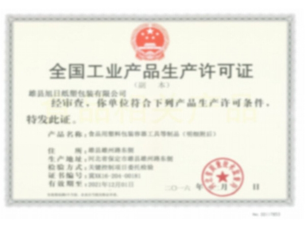 工業生產許可證