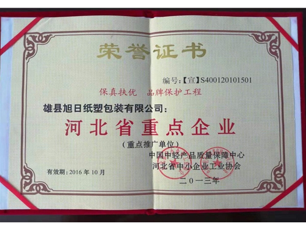 重點企業