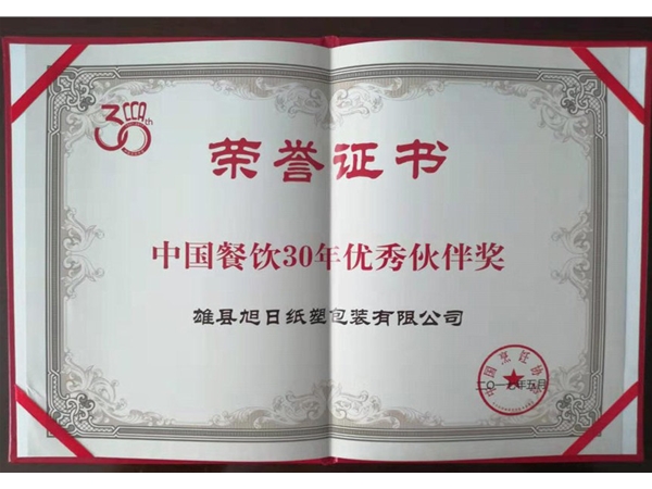 優秀伙伴
